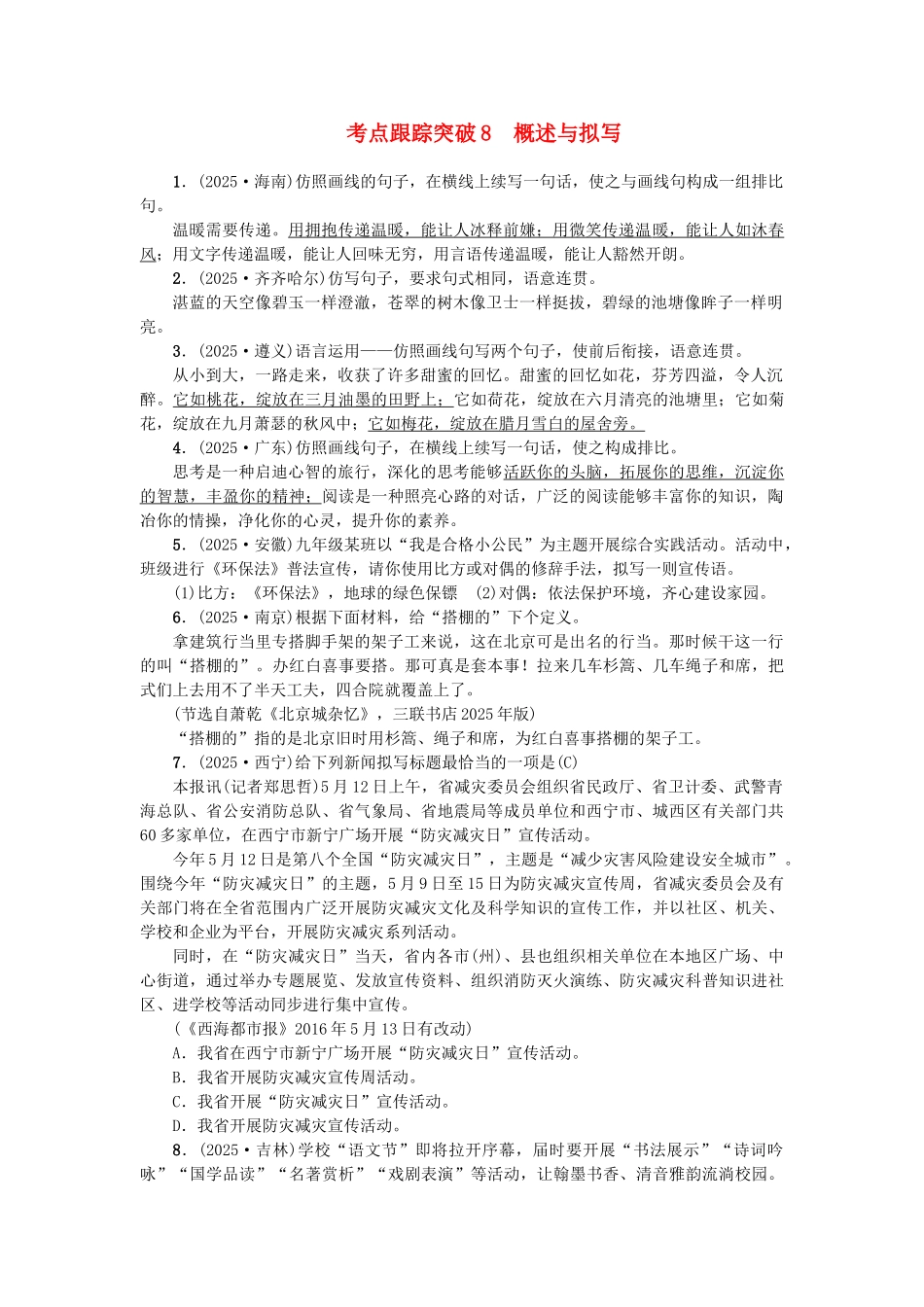 中考语文-考点跟踪突破8-概述与拟写2_第1页