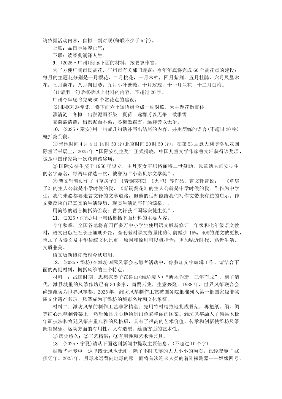 中考语文-考点跟踪突破8-概述与拟写2_第2页