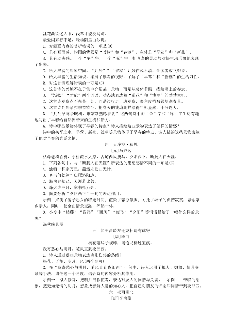 中考语文-考点跟踪突破25-古诗词赏析1_第2页