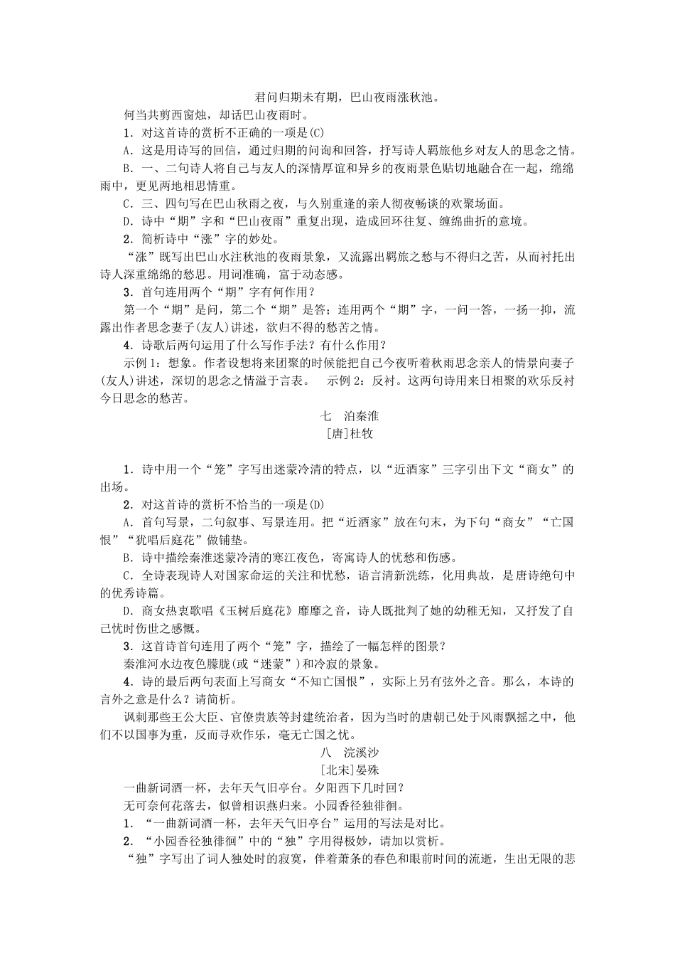 中考语文-考点跟踪突破25-古诗词赏析1_第3页