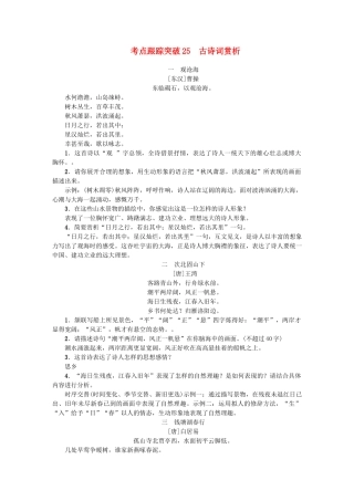 中考语文-考点跟踪突破25-古诗词赏析1