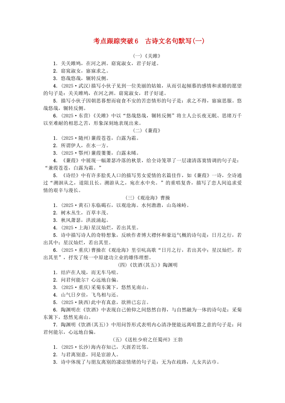 中考语文-考点跟踪突破6-古诗文名句默写1_第1页