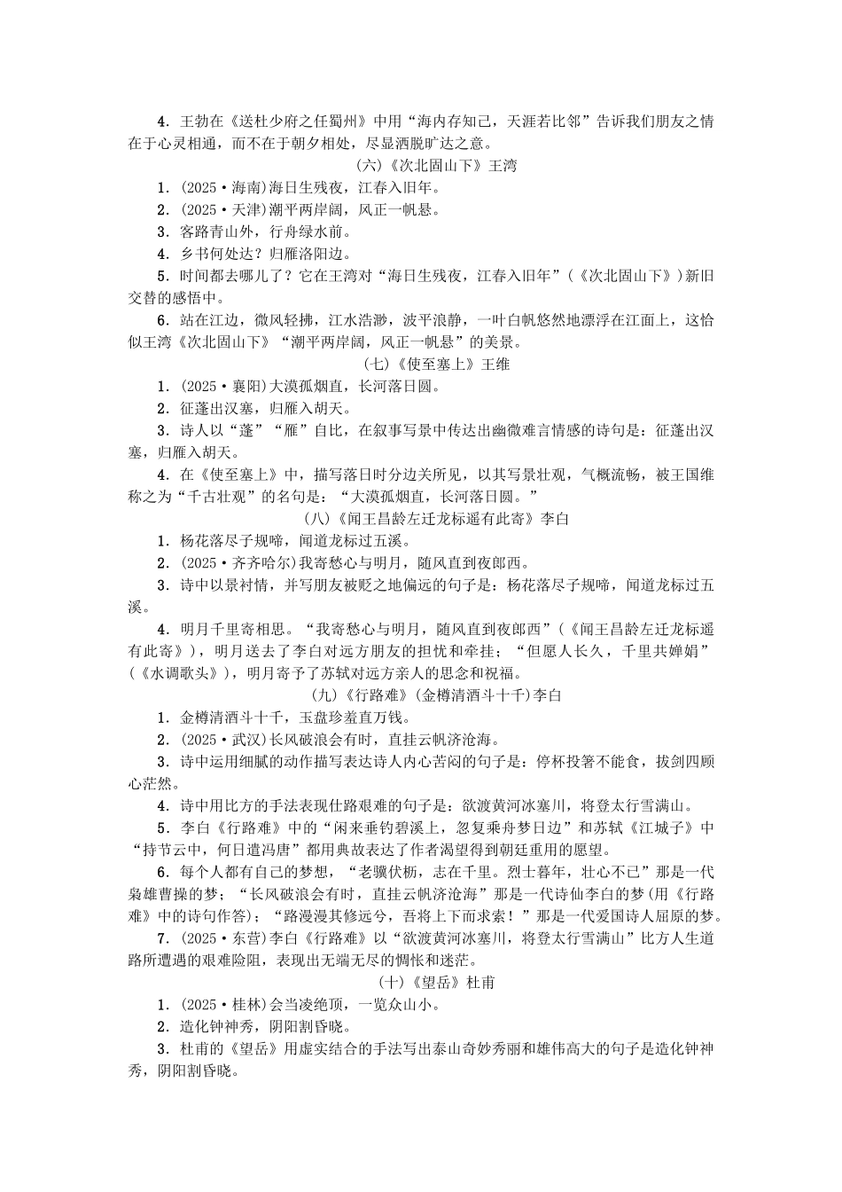 中考语文-考点跟踪突破6-古诗文名句默写1_第2页