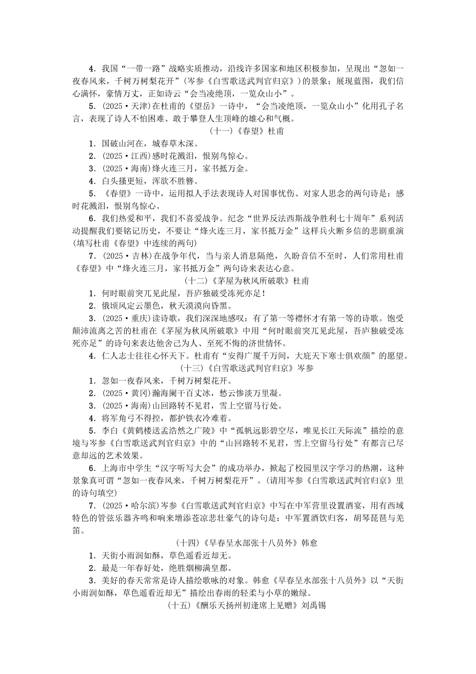 中考语文-考点跟踪突破6-古诗文名句默写1_第3页