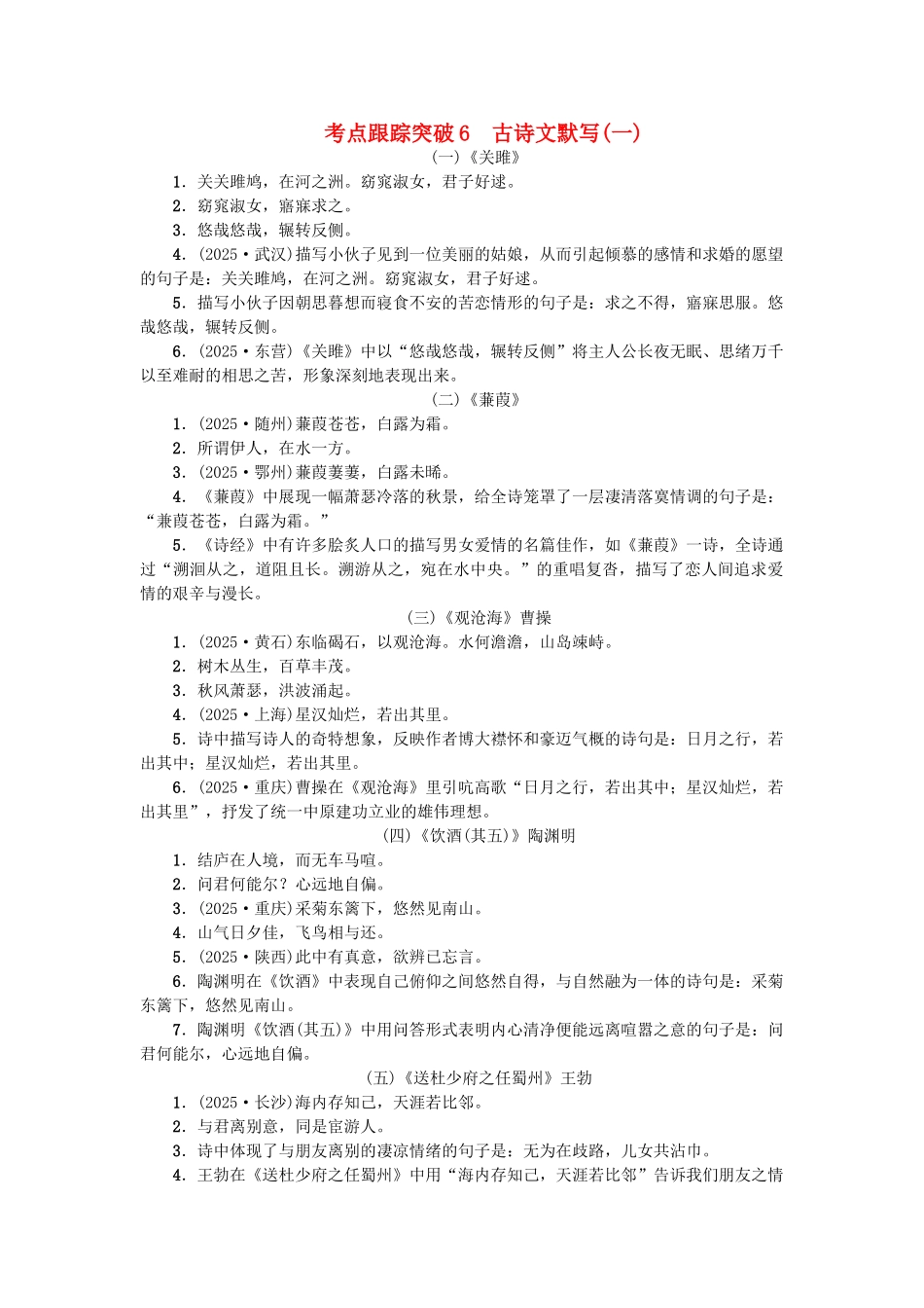 中考语文-考点跟踪突破6-古诗文默写1_第1页