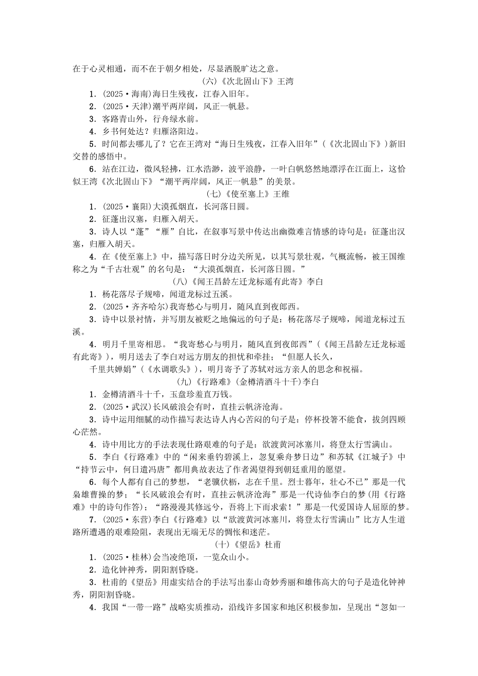 中考语文-考点跟踪突破6-古诗文默写1_第2页