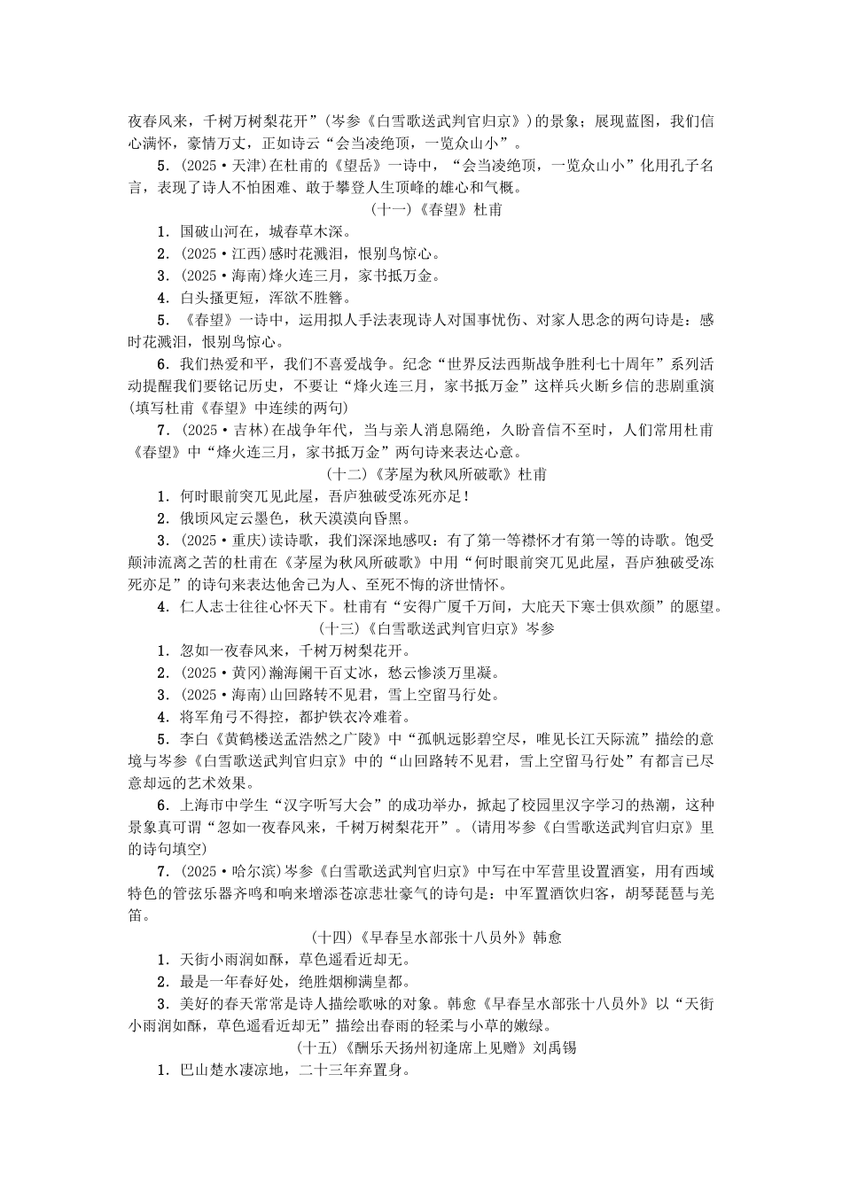 中考语文-考点跟踪突破6-古诗文默写1_第3页