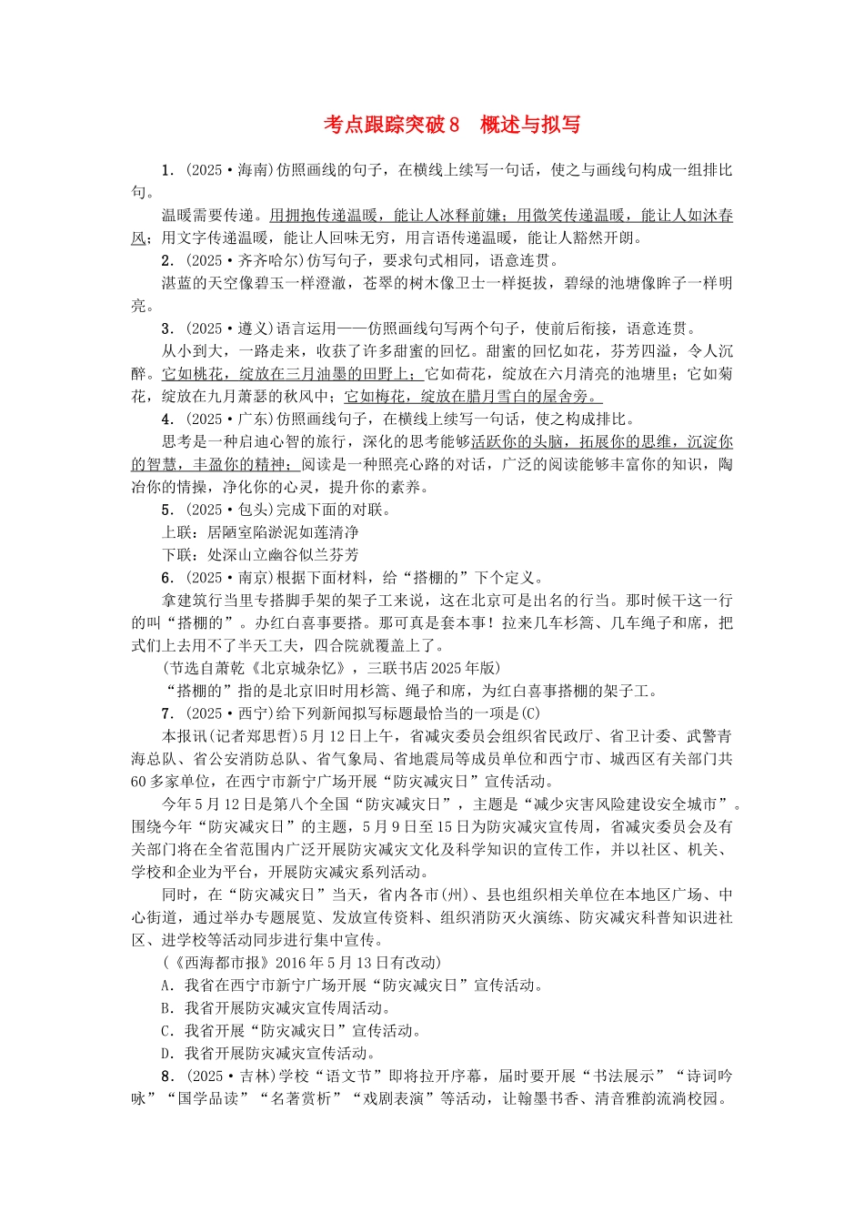 中考语文-考点跟踪突破8-概述与拟写11_第1页