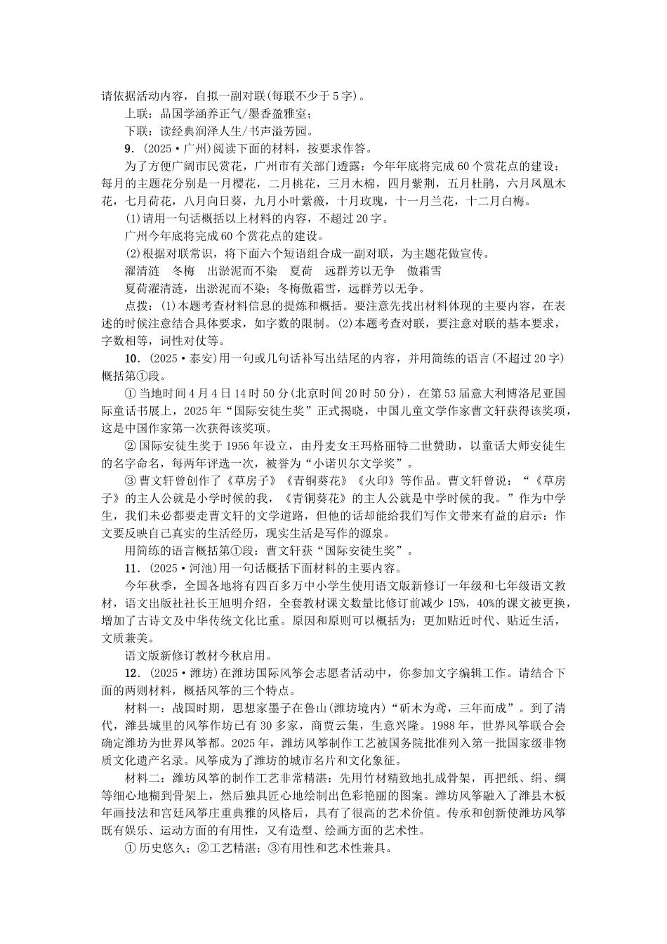 中考语文-考点跟踪突破8-概述与拟写11_第2页