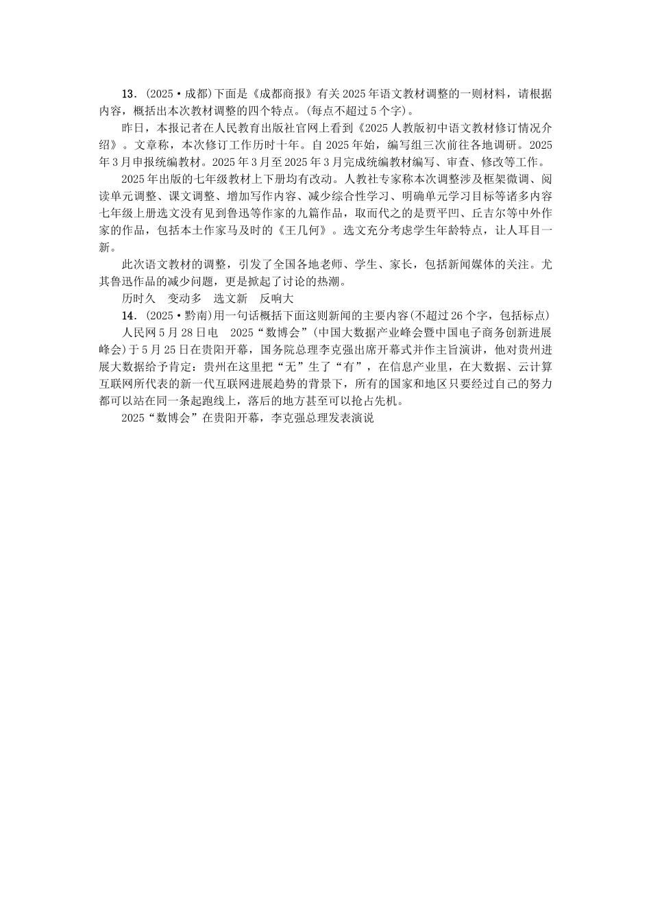 中考语文-考点跟踪突破8-概述与拟写11_第3页