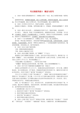 中考语文-考点跟踪突破8-概述与拟写11