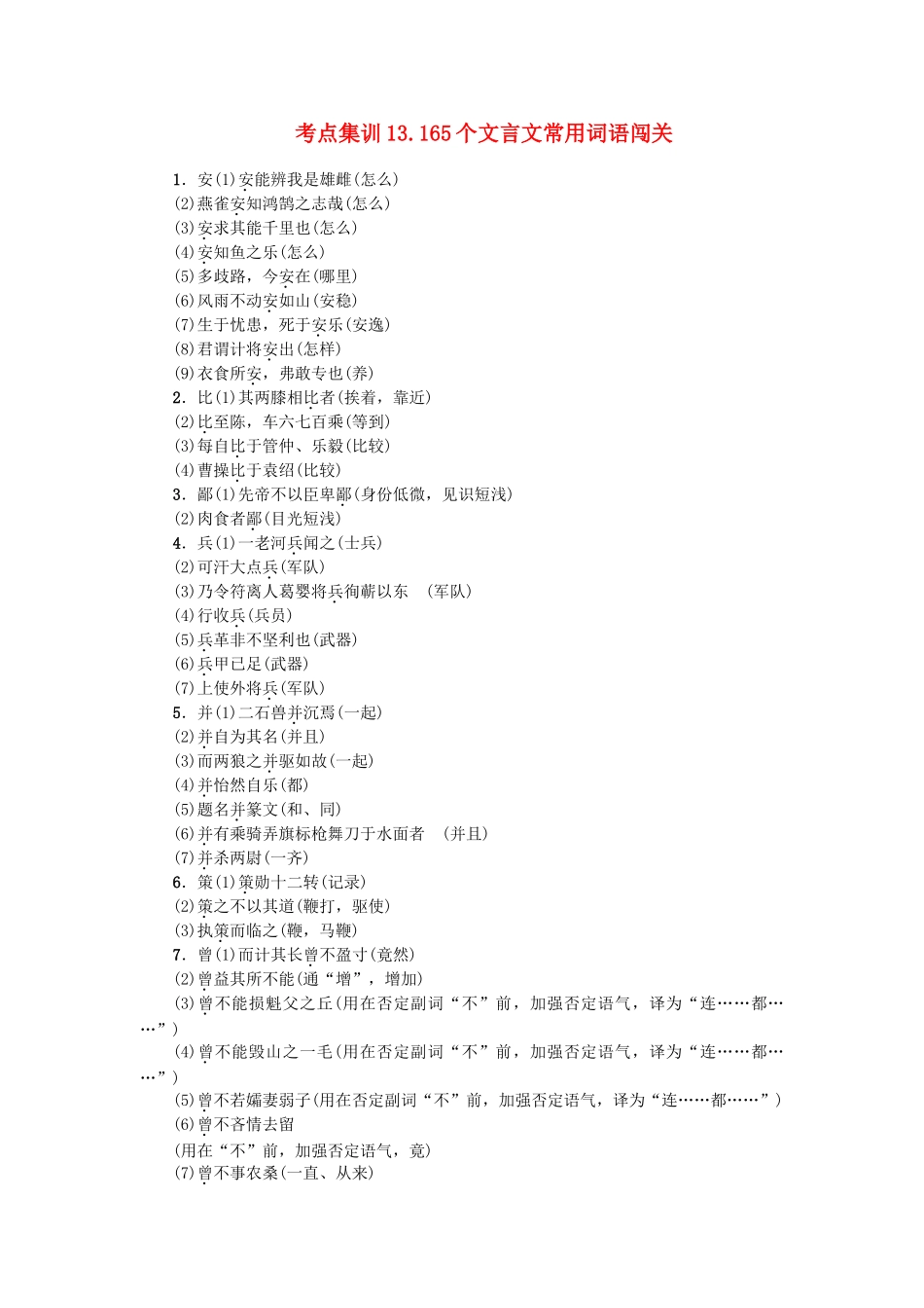 中考语文-考点集训13_第1页
