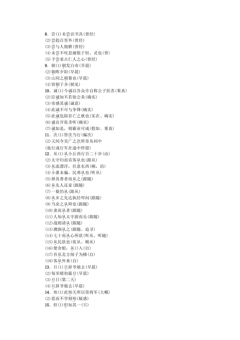 中考语文-考点集训13_第2页