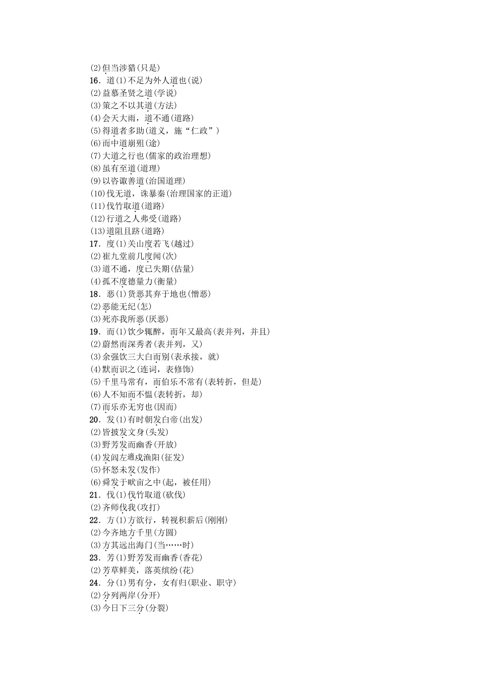 中考语文-考点集训13_第3页