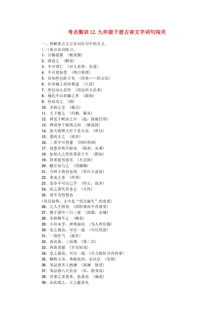 中考语文-考点集训12_第1页