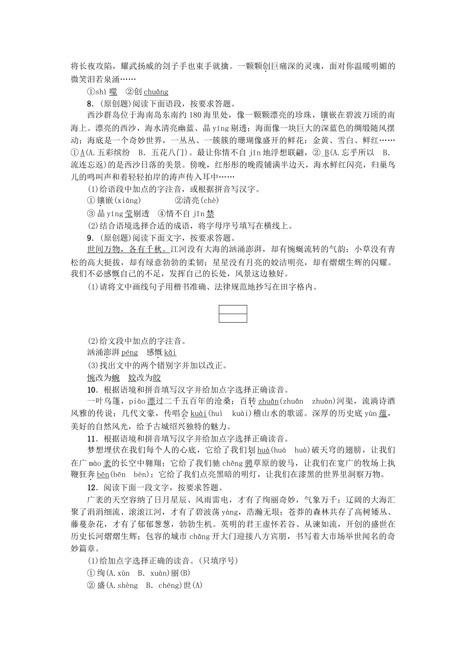 中考语文-考点集训17_第2页