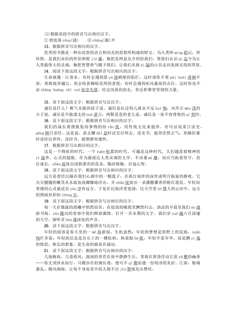 中考语文-考点集训17_第3页