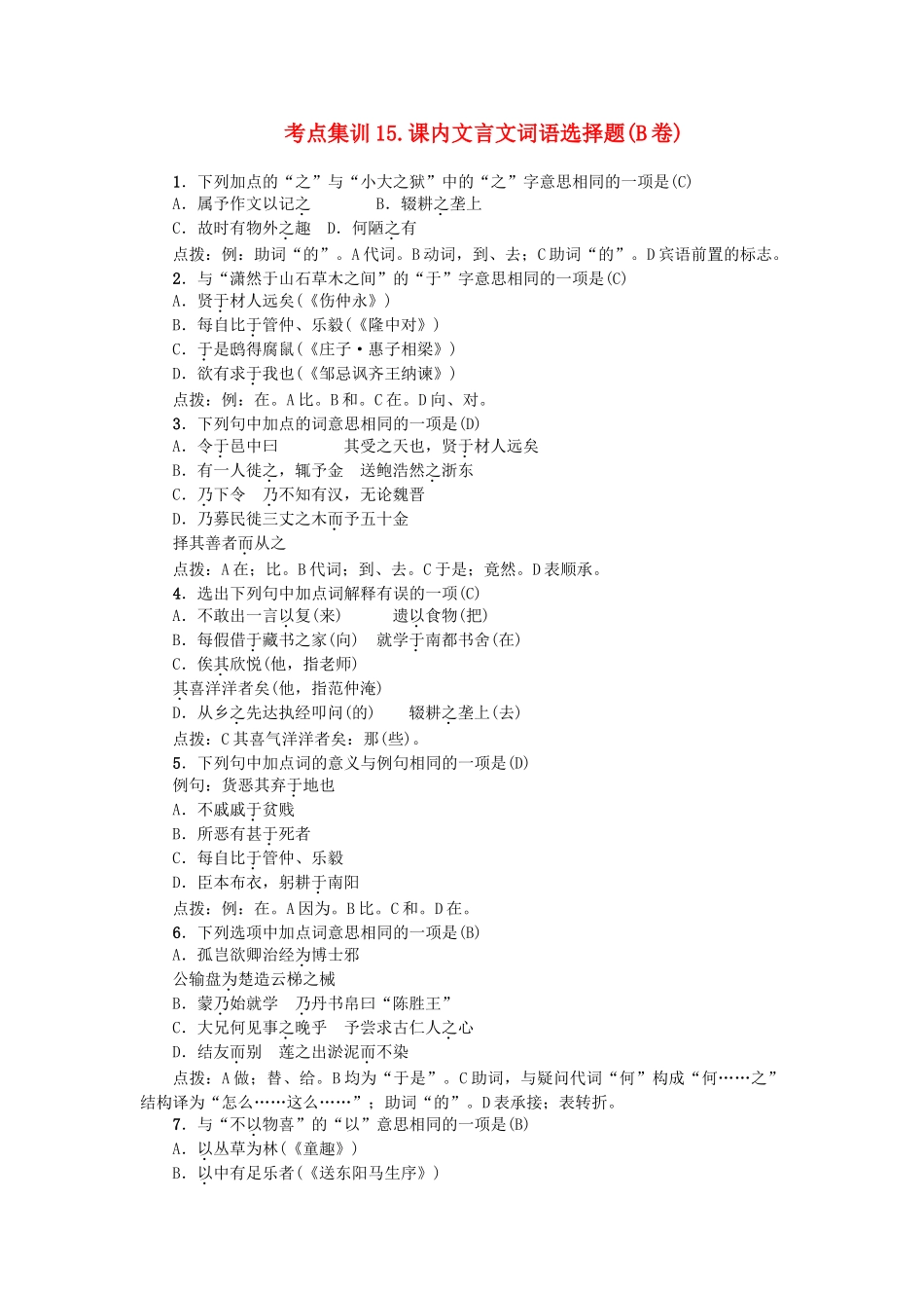 中考语文-考点集训15_第1页