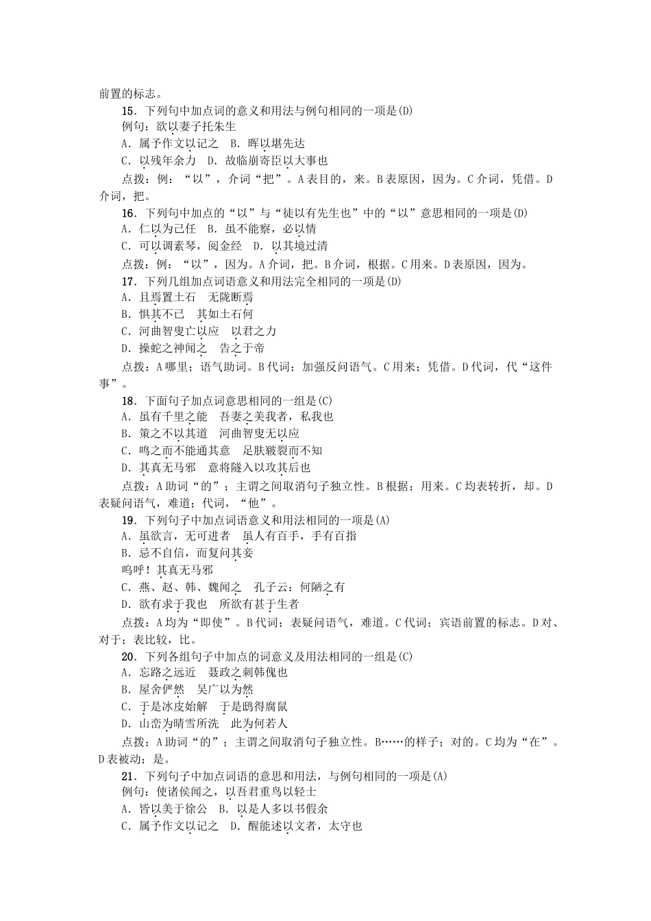 中考语文-考点集训15_第3页