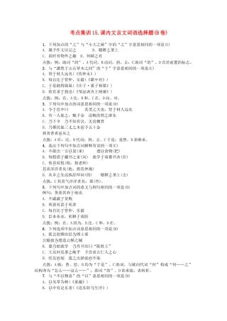 中考语文-考点集训15