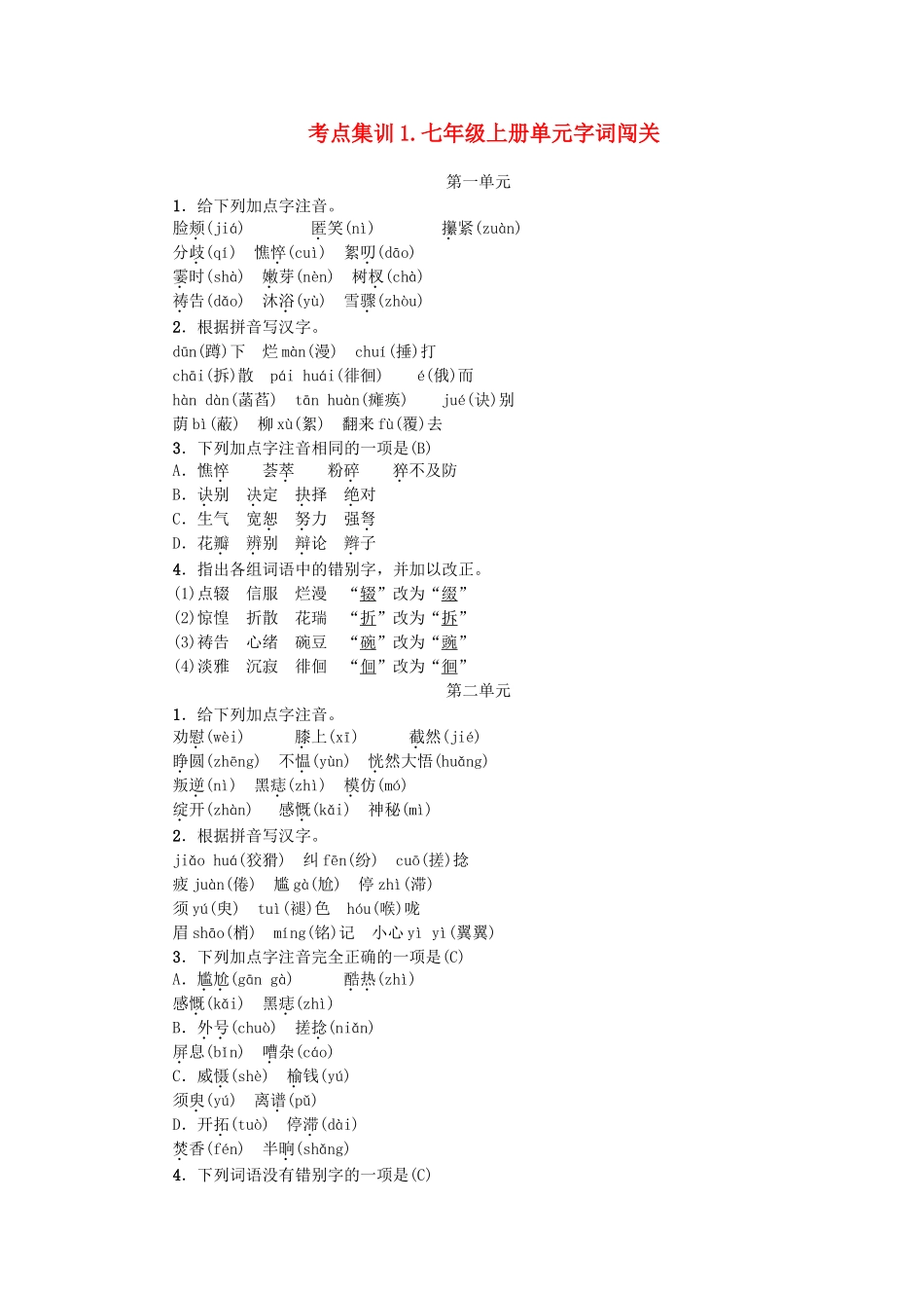 中考语文-考点集训1_第1页