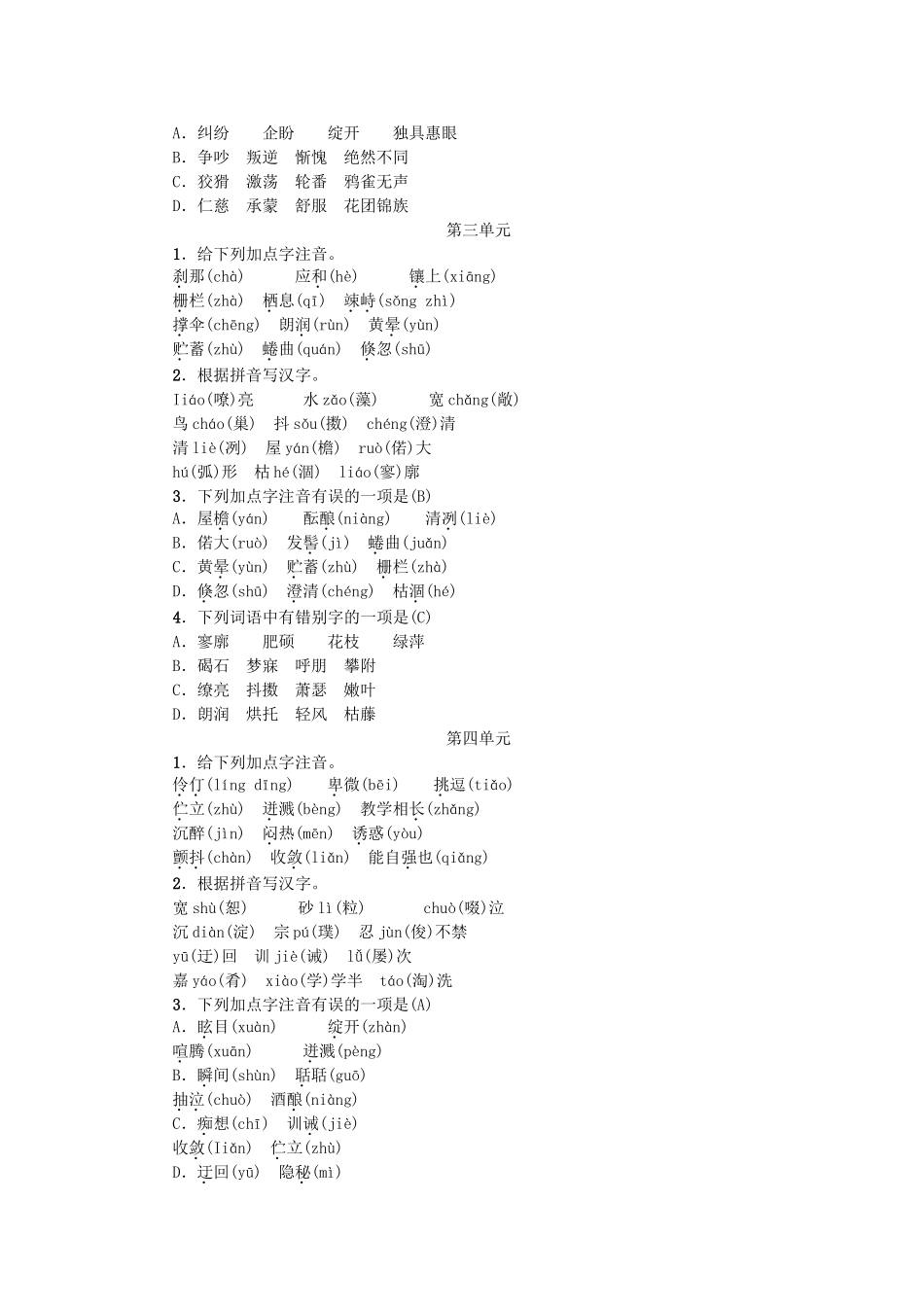 中考语文-考点集训1_第2页