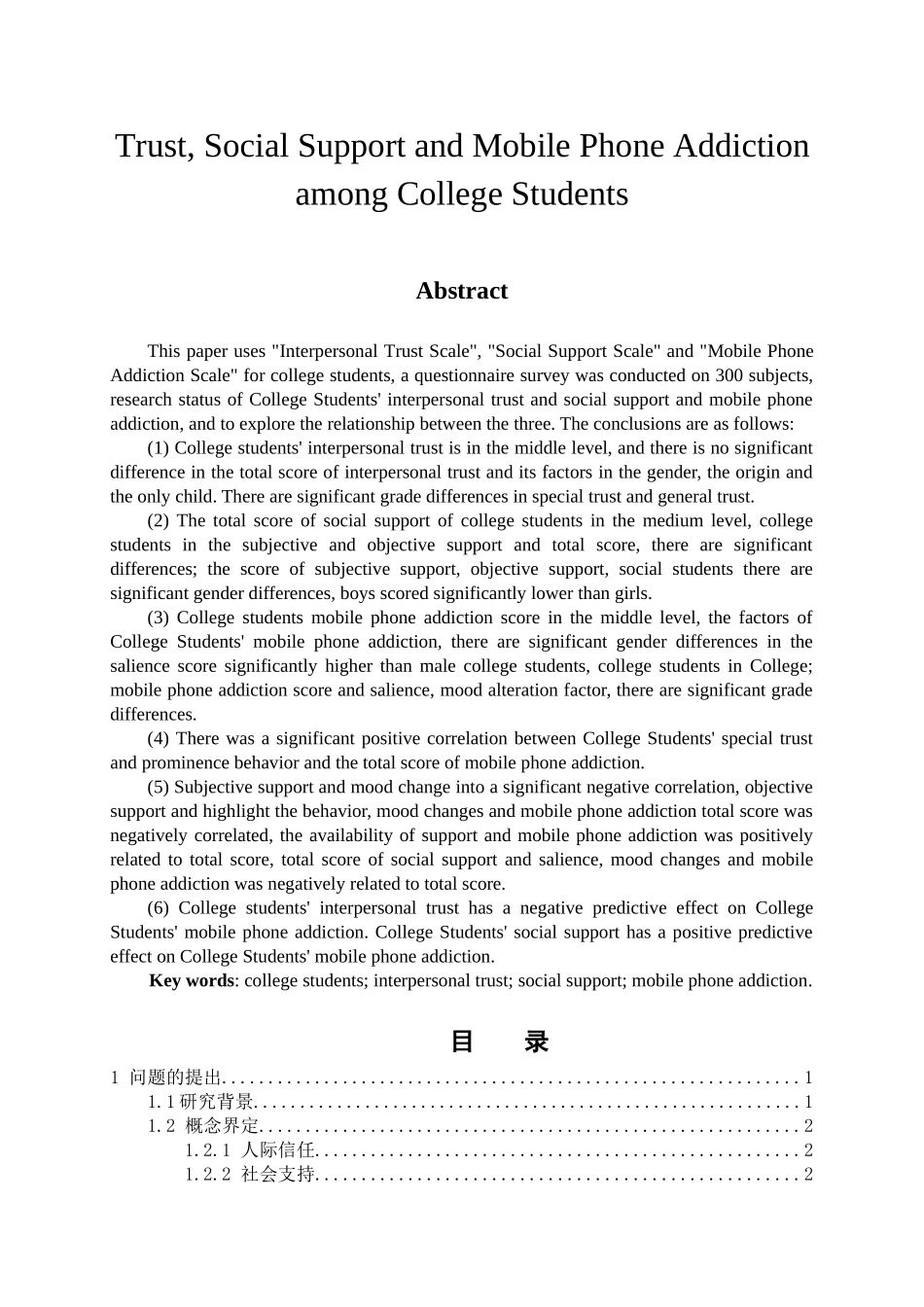 大学生人际信任、社会支持与手机成瘾的关系研究分析  应用心理学专业_第2页