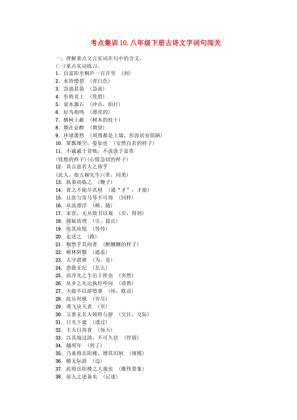中考语文-考点集训10_第1页