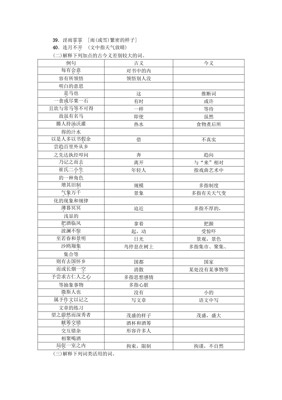 中考语文-考点集训10_第2页