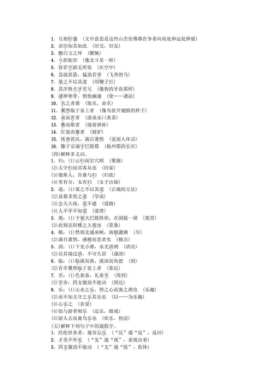 中考语文-考点集训10_第3页