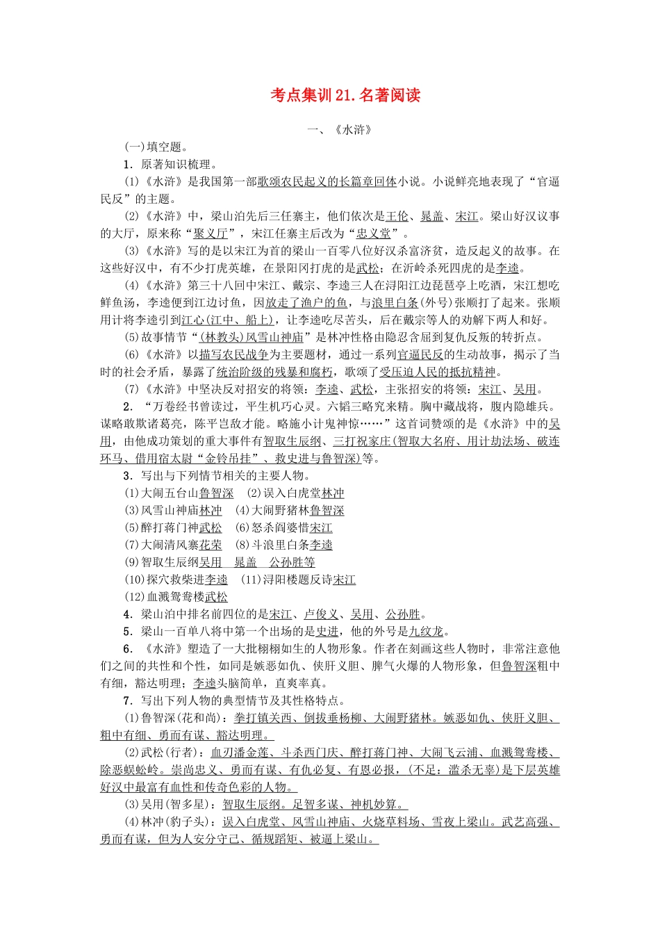 中考语文-考点集训21_第1页