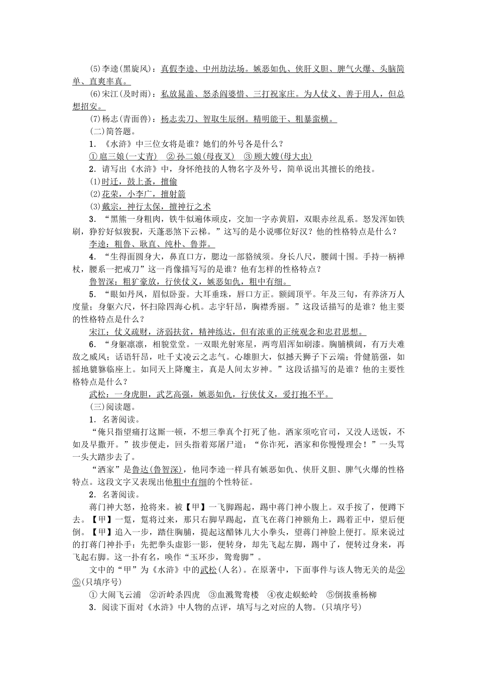 中考语文-考点集训21_第2页