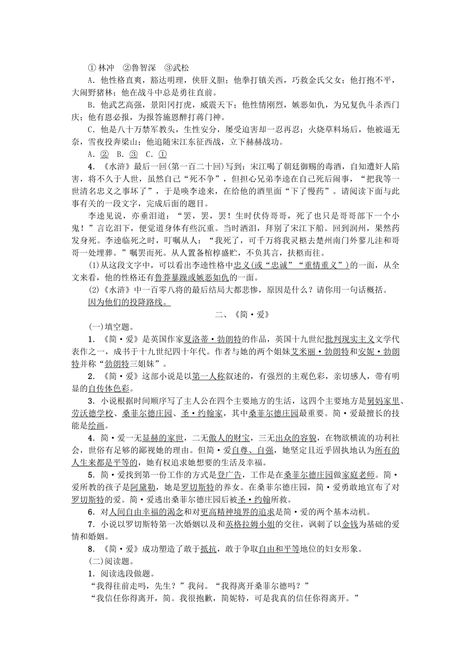 中考语文-考点集训21_第3页