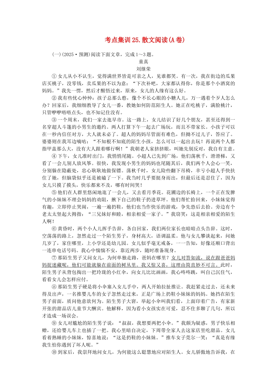 中考语文-考点集训25_第1页