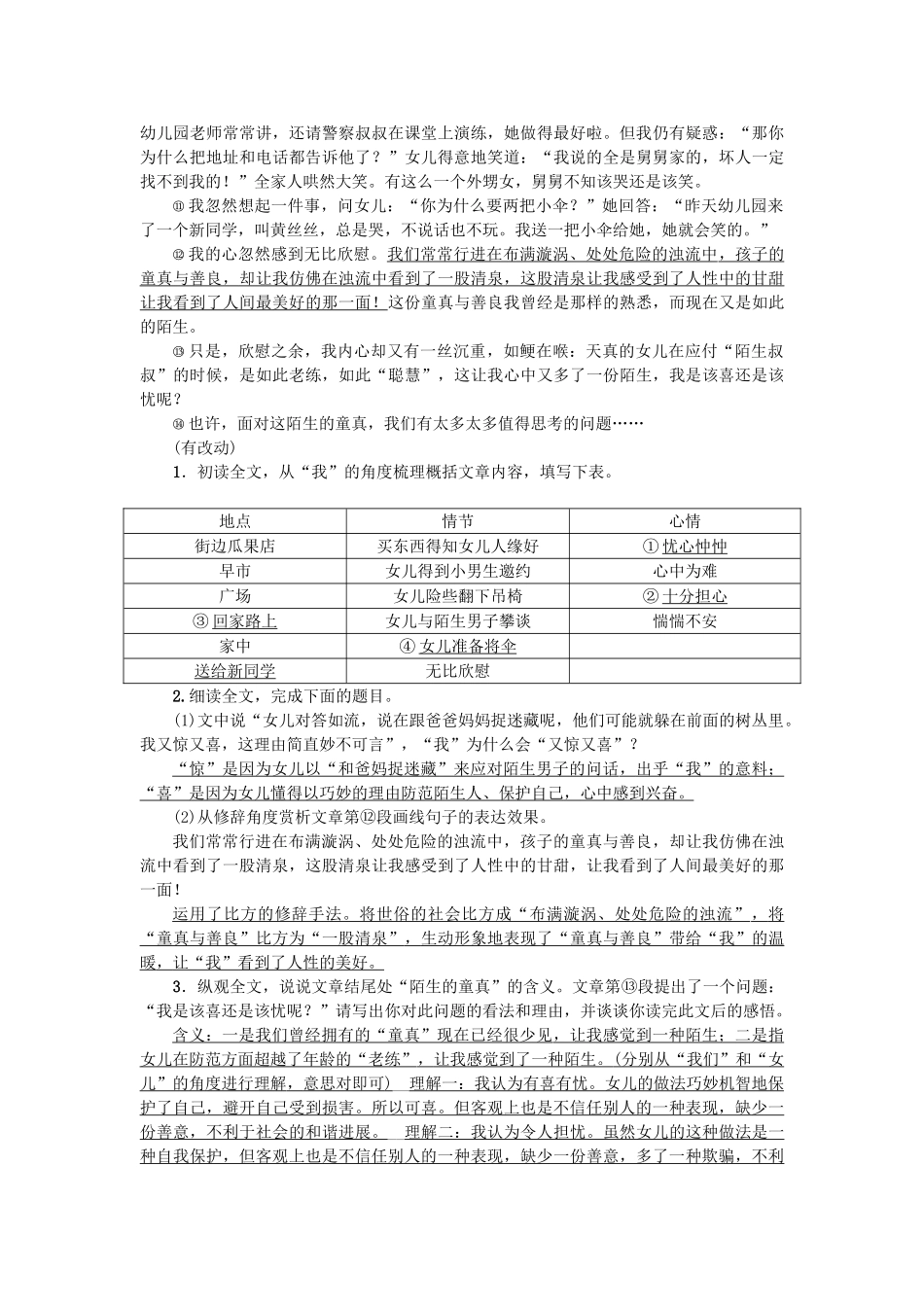 中考语文-考点集训25_第2页