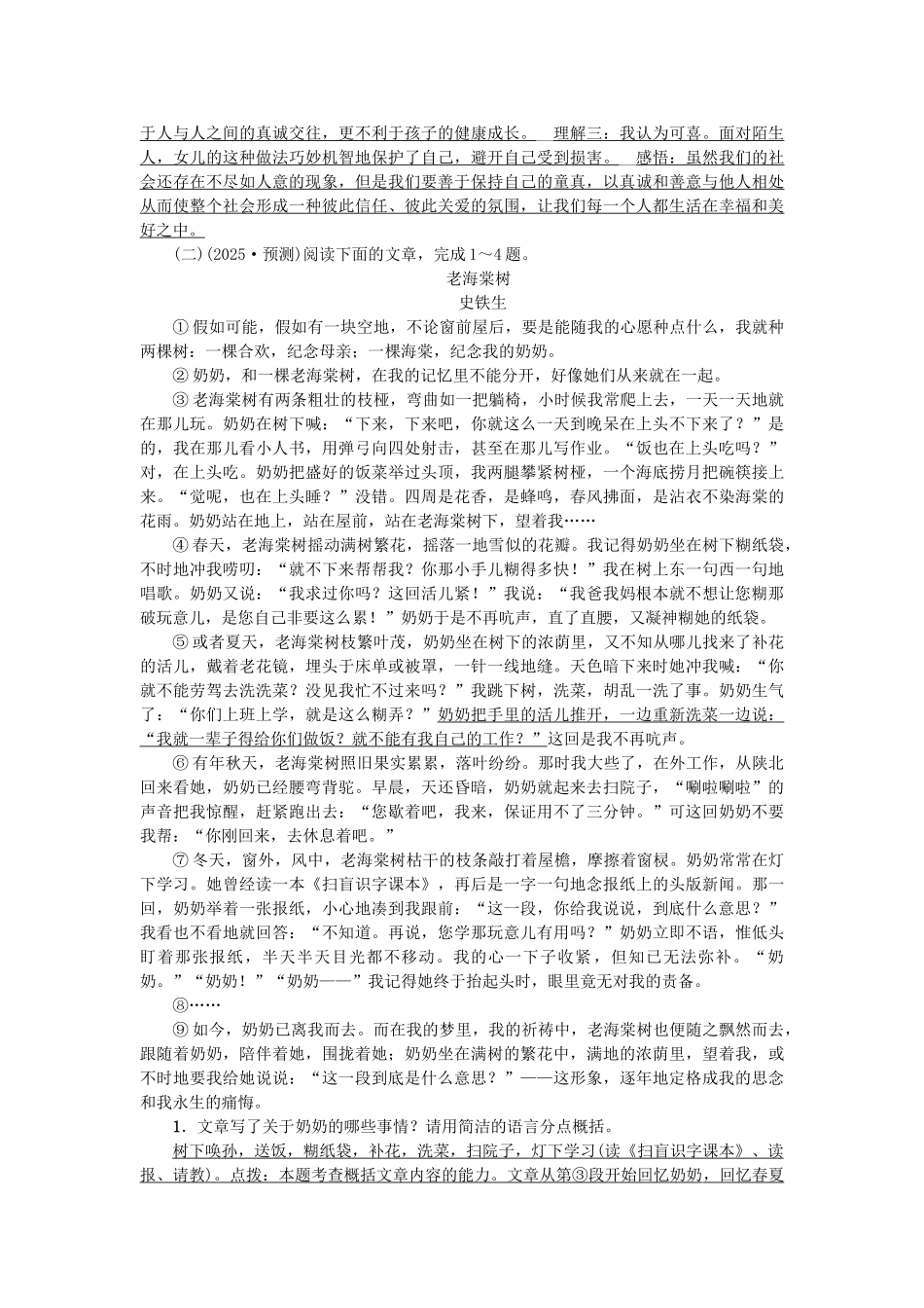 中考语文-考点集训25_第3页