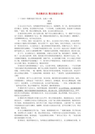 中考语文-考点集训25