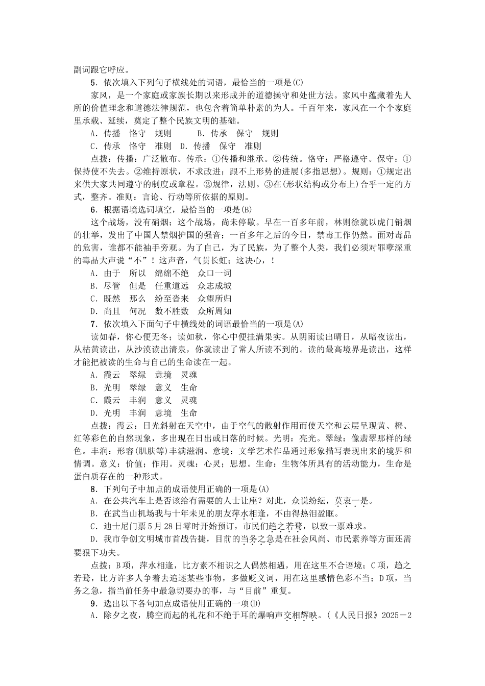 中考语文-考点集训18_第2页