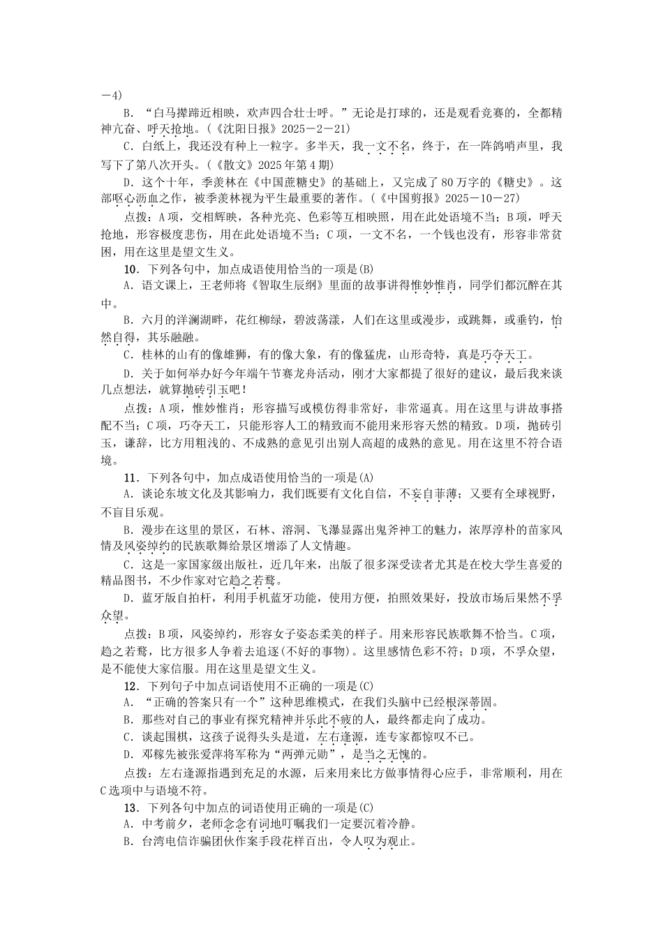 中考语文-考点集训18_第3页