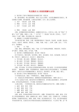 中考语文-考点集训18