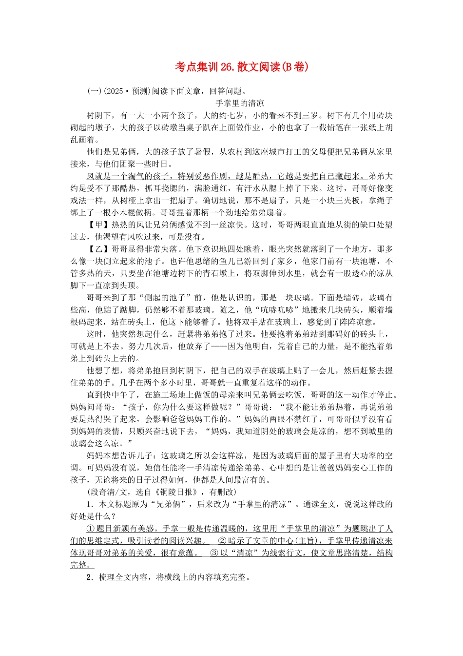 中考语文-考点集训26_第1页