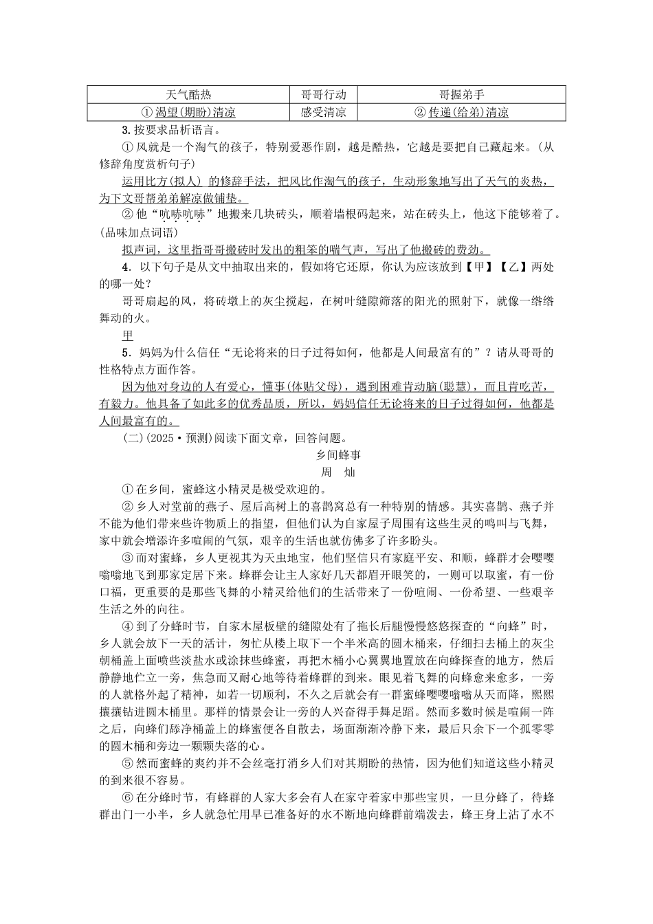 中考语文-考点集训26_第2页