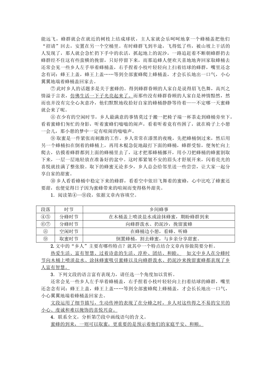 中考语文-考点集训26_第3页