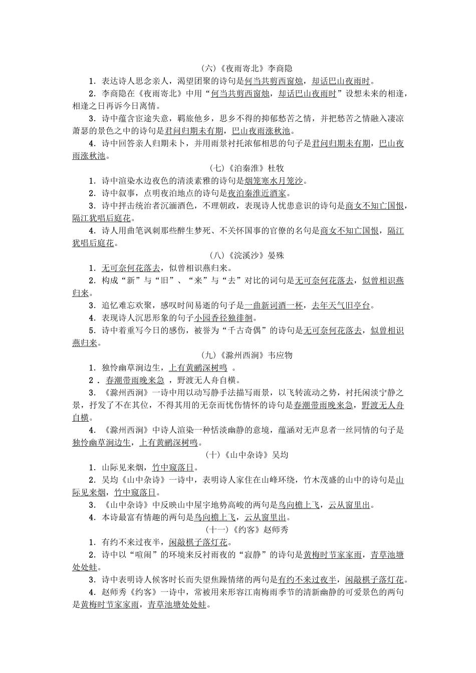 中考语文-考点集训19_第2页