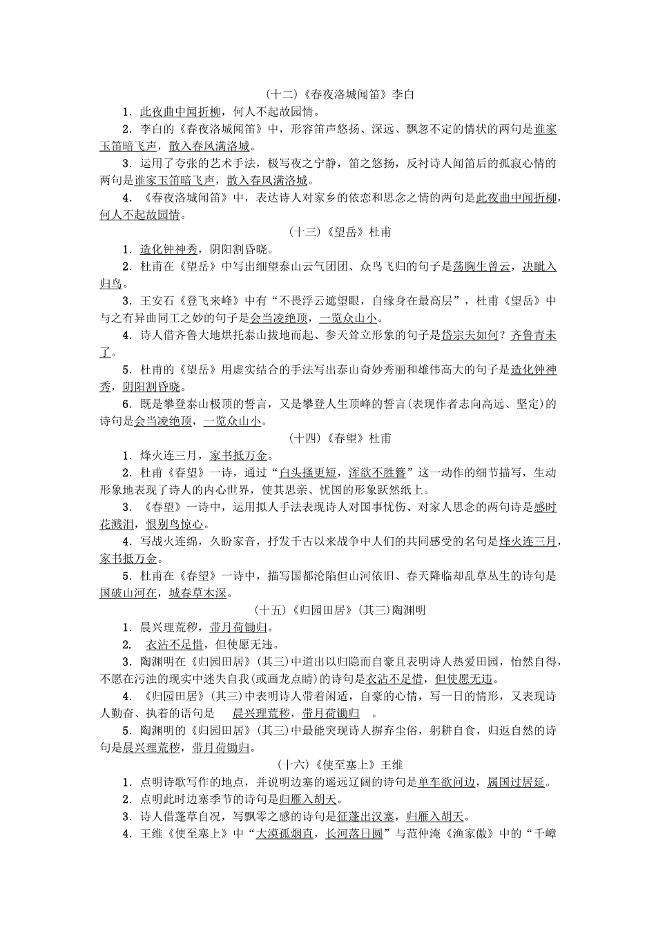 中考语文-考点集训19_第3页