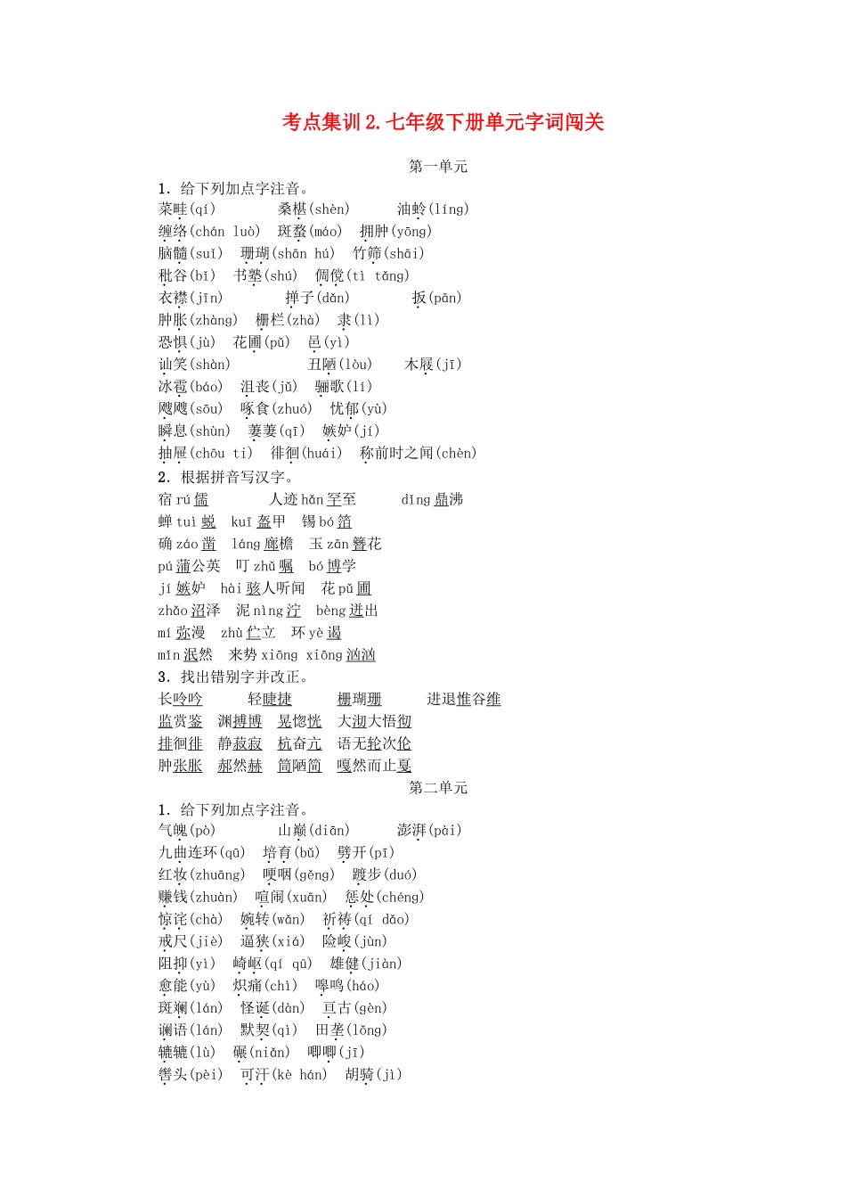 中考语文-考点集训2_第1页