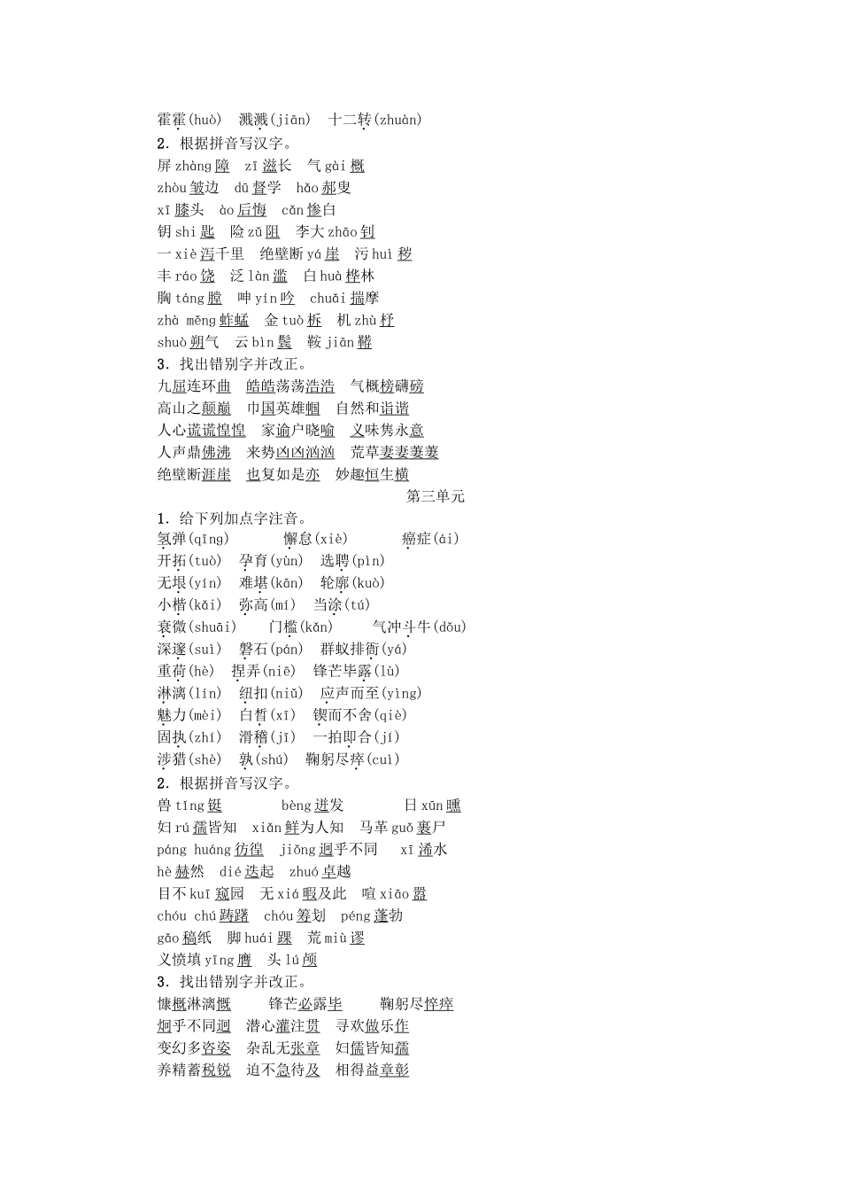 中考语文-考点集训2_第2页