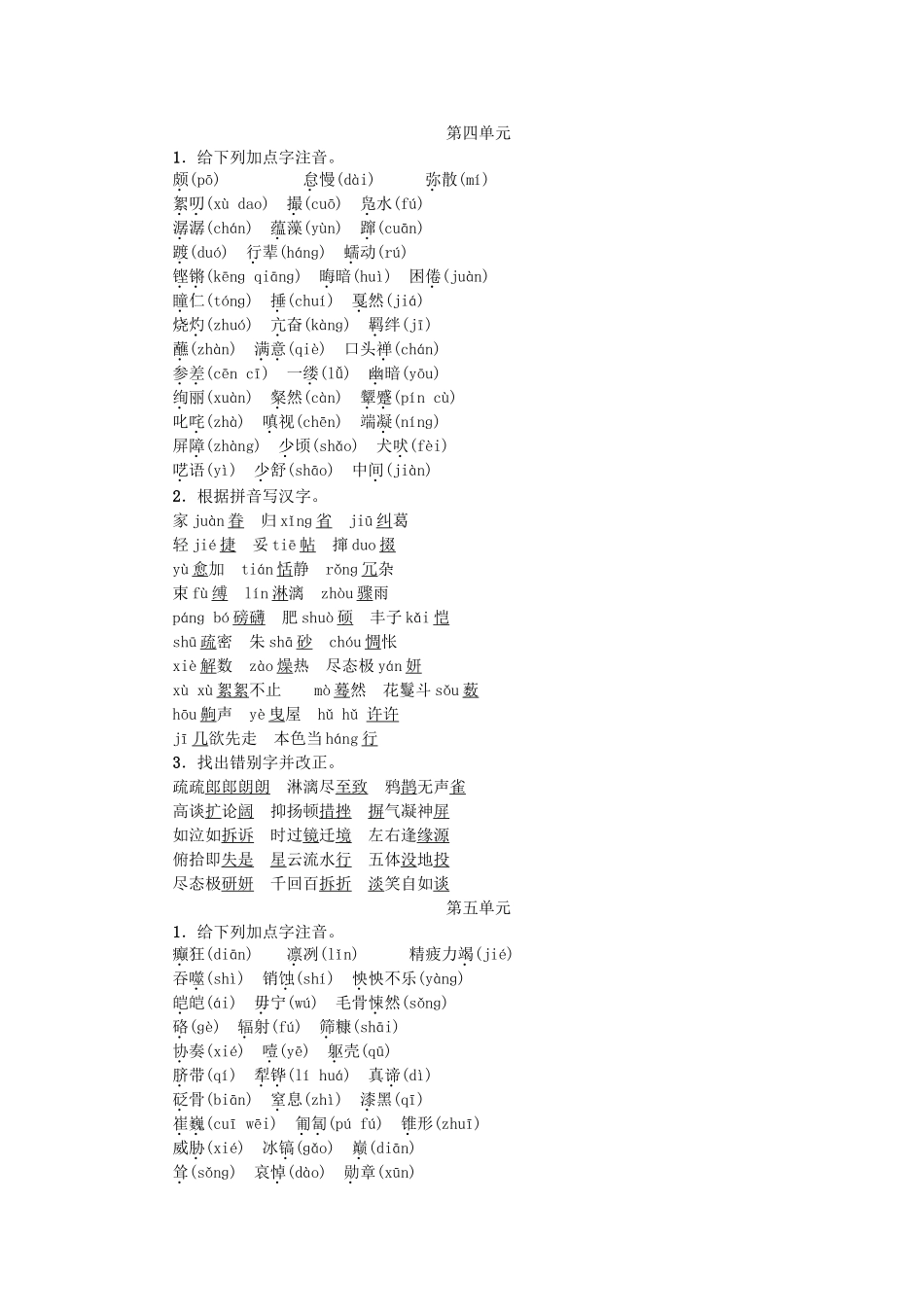 中考语文-考点集训2_第3页