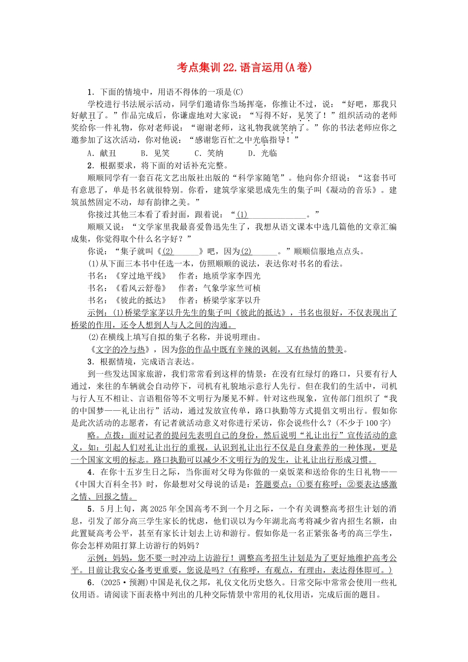 中考语文-考点集训22_第1页
