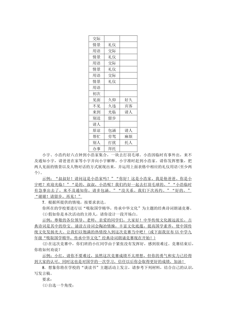 中考语文-考点集训22_第2页